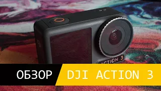 Обзор на Osmo DJI Action 3