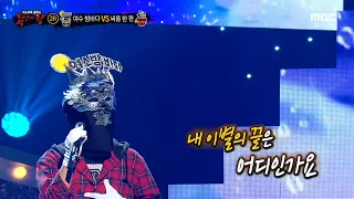 [복면가왕] '여수 밤바다' 2라운드 무대 - 이별의 끝은 어디인가요 2 MBC 201025 방송