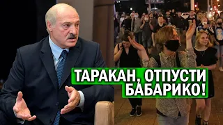 Лукашенко не может поверить! Минск ВЫШЕЛ за Бабарико! Таракан, ОТПУСТИ кандидата! Себя Арестуй!