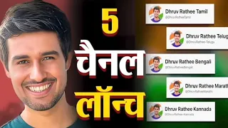 Dhruv Rathee 5 channel Lonch , सरकार को हिला दिया @dhruvrathee