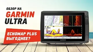 Garmin EchoMap Ultra/Нашли косяк/Сравниваем с Echomap Plus