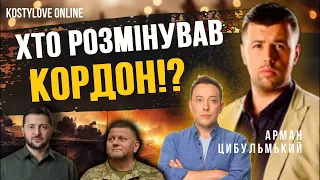 ШОК❌НА ХАРКІВЩИНІ ВОРОГ БУДЕ ПРОСУВАТИСЯ?🇺🇦 Арман ЦИБУЛЬСЬКИЙ