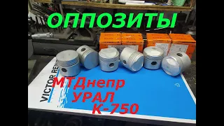 Поршни ТРТ на МТ, УРАЛ, К750 *РАСТОЧКА*