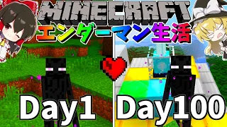 【マイクラ】 エンダーマンに変身して100日間ほぼハードコアサバイバル生活してみた結果⁉　総集編【マインクラフト 】【100Days】【ゆっくり実況】