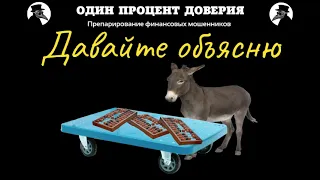 Давайте объясню