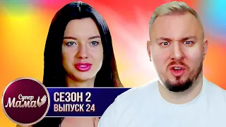 Супер Мама ► Продает КУРСЫ по похудению и она МИЛЛИОНЕР ► 24 выпуск / 2 сезон