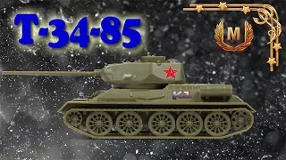 СЕРИЯ МАСТЕР. Т-34-85 средний танк 6 уровня.World of Tanks