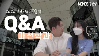 싱가폴 예술대학교 라셀, BA 학사 패션디자인 합격생 인터뷰 /  Lasalle College of the Arts