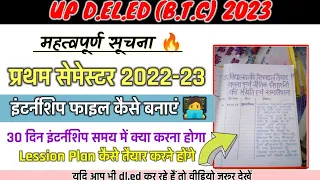 Deled first semester internship file 🗃️ kaise banaye | बीटीसी इंटर्नशिप फाइल कैसे बनाए | internship