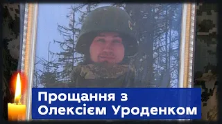 У Сумах провели в останню путь солдата Олексія Уроденка