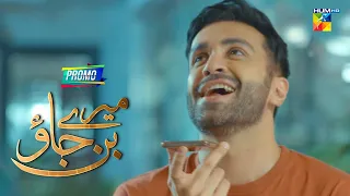 Mere Ban Jao - Ep 17 Digital Promo - [ Kinza Hashmi - Zahid Ahmed ] - HUM TV