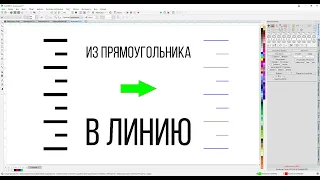 Как быстро переделать шкалу линейки из гравировки под быстрый рез.Corel Draw от Деревяшкина