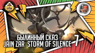 Jain Zar: Storm of Silence | Былинный Сказ | Часть 7 | Warhammer 40000