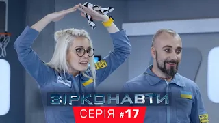 Звездонавты - 17 серия - 1 сезон | Комедия - Сериал 2018