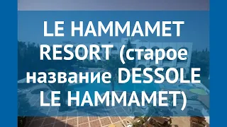 LE HAMMAMET RESORT (старое название DESSOLE LE HAMMAMET) 4* обзор