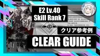 【逆理演算】マウンテン：クリア参考例【アークナイツ | Arknights】