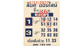 Thai Lotto 3UP First Magzine Tip Paper 16-11-2022 || Thai Lotto Result Today