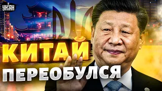 Китай переобулся: Пекин за Украину? Си Цзиньпин открестился от Путина