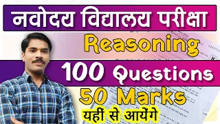 Reasoning- Mental ability important question- Navodaya ka paper