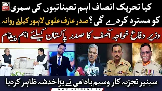 Will PTI accept the summary of COAS appointment? Senior analyst Waseem Badami expresses concerns