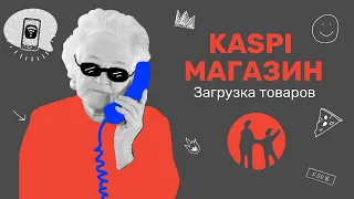 Загрузка товаров и прайс листа в каспий магазин