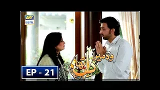 Woh Mera Dil Tha - Episode 21 – 14th September 2018 | ARY Digital Drama