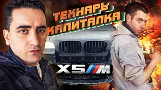 Технарь капитальный ремонт двигателя Bmw X5 M E70!