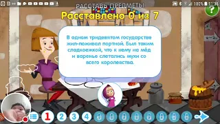 Стрим игры "Храбрый портняжка".