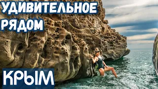 Крым. Удивительные достопримечательности! Сырные скалы в море, водопад Джур-джур. Отдых в Крыму 2020