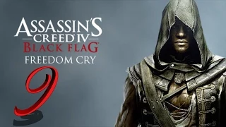 Прохождение ASSASSIN'S CREED:FREEDOM CRY [9 часть] Туман рассеивается