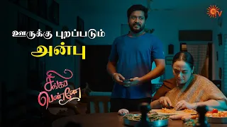 ஆனந்திக்காக யோசிக்கும் அன்பரசு! | Singapennae - Semma Scenes | 01 December2023  | Sun TV