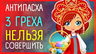 12 МАЯ - КРАСНАЯ ГОРКА 💖 Приметы | АНТИПАСХА