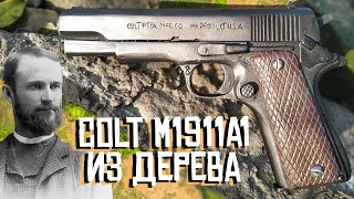 Сolt M1911A1 своими руками | Произведение Джона Браунинга