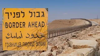 Places To See Israel's International Borders (Lebanon, Syria, Jordan, Egypt) | Borders of Israel