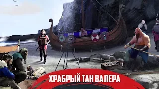 Самый умный тан и его хускарлы! - Expeditions: Viking