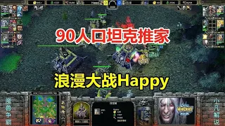90 человек танк толчок  романтический король холмов 5 уровня  война Happy! Warcraft 3