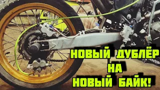 ДУБЛЕР ЗАДНЕГО ТОРМОЗА НА REGULMOTO SPORT 003