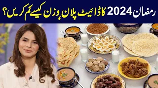 Ramadan Diet Plan for Weight Loss | How to Lose Weight in Ramadan 2024 | Ayesha Nasir