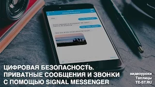 Мессенджер Signal – приватные звонки и сообщения