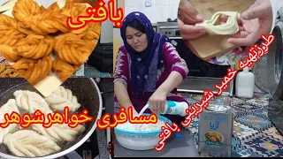 طریقه خمیر کدن بسراغ بافتی را گرفتم عزیزانم بخش باره پخته کدم برای جای دور تشکر از نگاه زیبای تان 🙏🏻