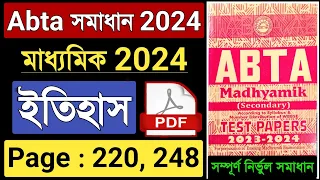 Abta Test Paper 2024 Class 10 History Page 220, 248 | Madhyamik Abta 2024 History Page 220, 248