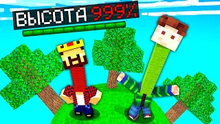 МАЙНКРАФТ НО НАШИ СТОЛБЫ НЕ ПЕРЕСТАЮТ РАСТИ! Minecraft Битва Столбов