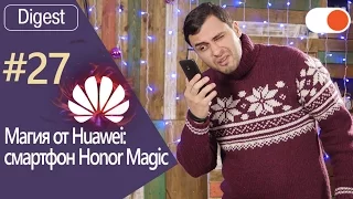 Магический смартфон Huawei Honor Magic, домашний помощник Цукерберга и ASUS Zenbo скоро в продаже