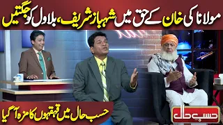 Maulana ki Shehbaz Sharif  ko Jugtain | Azizi as Maulana Fazlur Rehman | Hasb e Haal | Dunya News