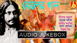 Doler Gaan | Holi Song |Basanta Utsav | রবীন্দ্রনাথের দোলের গান | Dol Utsav| Dol Jatra | Dol Purnima