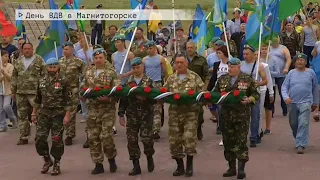 Время местное. Эфир: 02-08-2022- День ВДВ в Магнитогорске