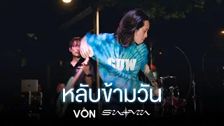 SWEET MULLET - หลับข้ามวัน [Live at Von Bangsaen]