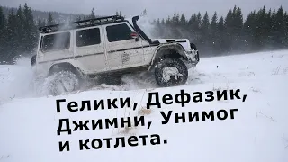 Гелики, Дефазик, Джимни, Унимог  штурмуют сугробы в горах. (Gelenvagen, Defender, Jimny, Unimog)