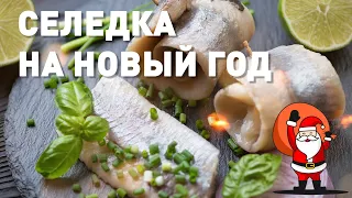 Кое-что новенькое на новогодний стол! Три необычных блюда из обычной селедки!