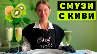 Three kinds of kiwi smoothies. 🥝 With milk, water. Step by step smoothie recipe quickly, easily.